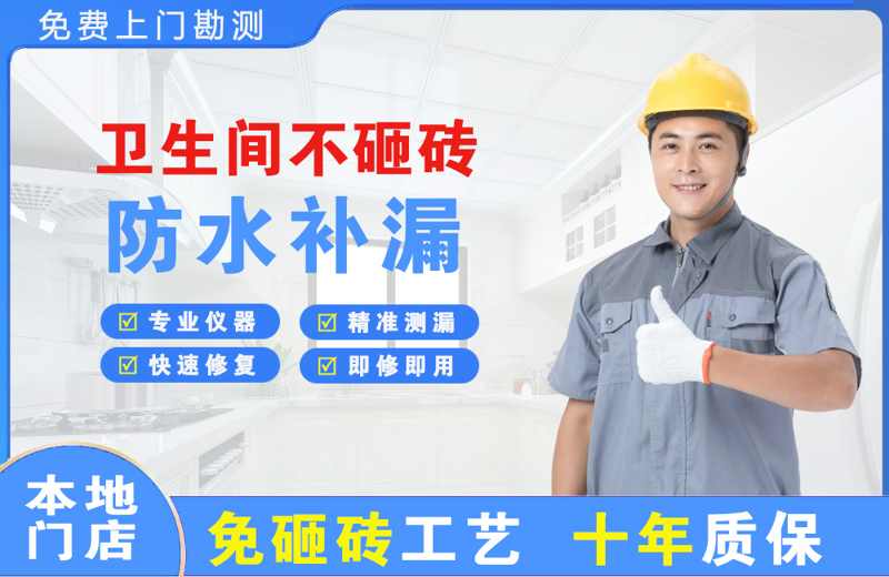 包头卫生间不砸砖修补漏水